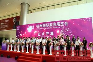 “中国家具梦，魅力杭州城”——2018杭州国际家具展盛大开幕