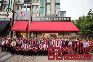 全联民间文物艺术品商会博物馆正式开业  助推中国传统文化复兴