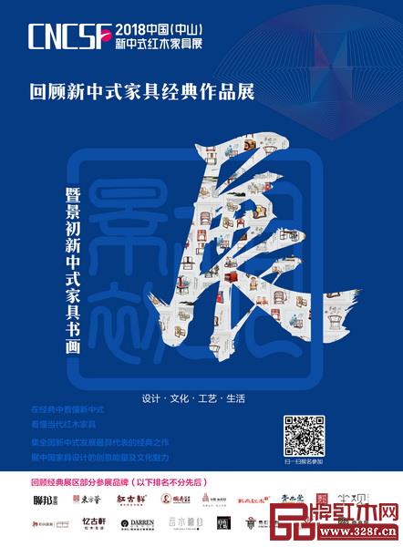 “回顾新中式家具经典作品展暨景初新中式家具书画展”将呈现中国新中式文化研究院院长胡景初画笔下的多类型新中式经典家具