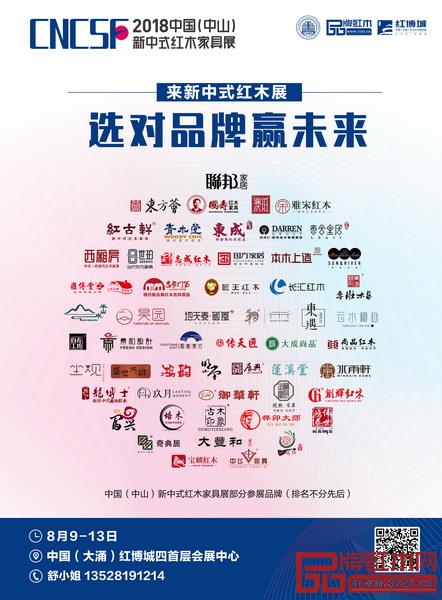  2018新中式红木家具展集结中国新中式家具市场最具活力的100家品牌、1000件新品