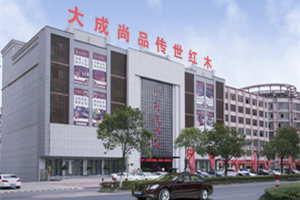 大成尚品：六大保证，坚持做传世好家具