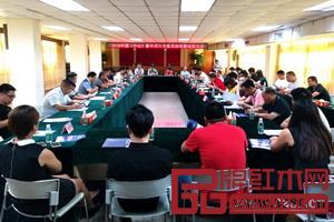 2018新中式红木家具展展前动员会举行 聚力办好金秋红木盛事