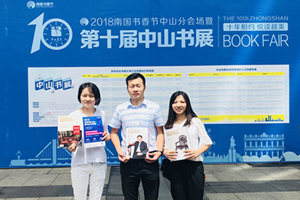 2018新中式红木家具展地推活动走进中山书展：当书香遇见新中式红木