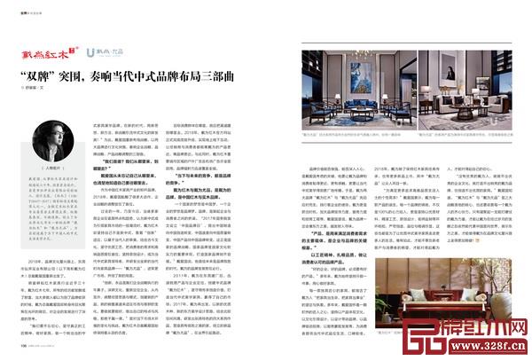 《品牌红木》杂志7月刊介绍的部分红木家具企业的品牌故事