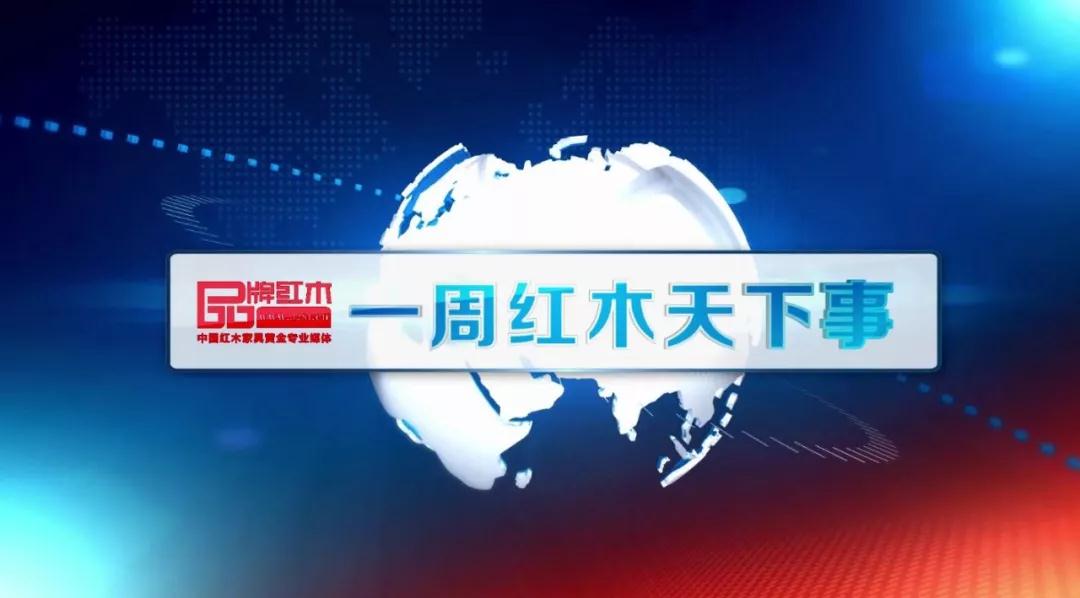 一周红木天下事：海南黄花梨枯树189.9万元起拍 | 第44期