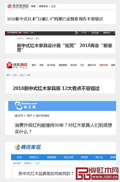 2018中国(中山)新中式红木家具展、新中式红木家具引发全国主流媒体关注 2018中国(中山)新中式红木家具展、新中式红木家具引发全国主流媒体关注