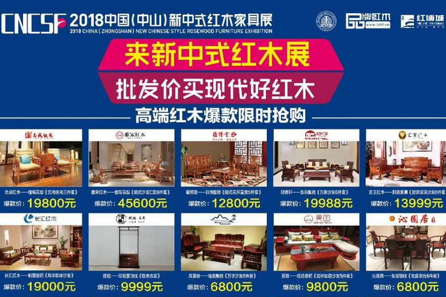 2018新中式红木家具展“全国巡回”再下两城