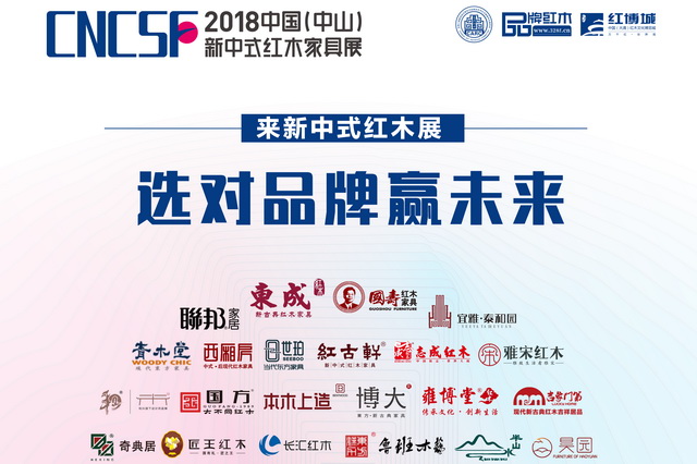 2018新中式红木家具展 12大看点不容错过