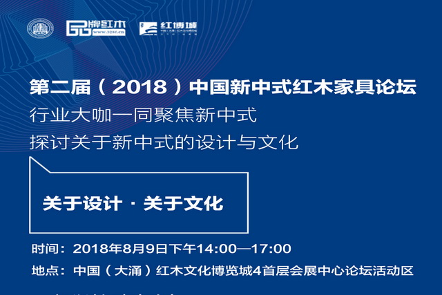 3大主题分享+1大主题论坛+5大专家讲座，一场新中式文化盛宴即将开启