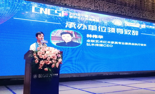 林伟华：新中式红木市场可观 打造多方共赢平台推动产业发展