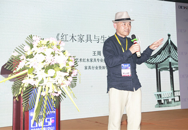 王周：红木家具与生活美学