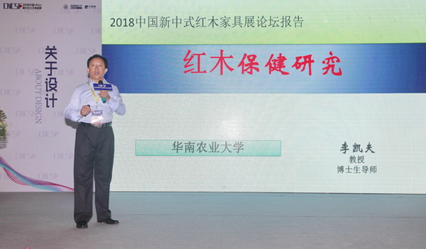 李凯夫：红木木材的气味保健