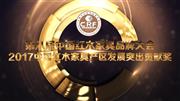 2017中国红木家具产区发展突出贡献奖