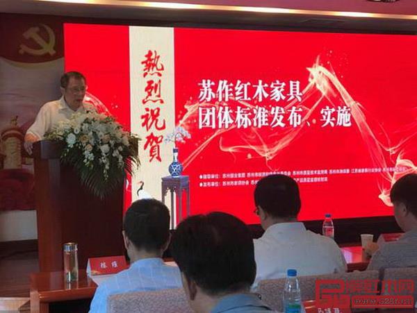  《苏作红木家具团体标准》发布仪式现场