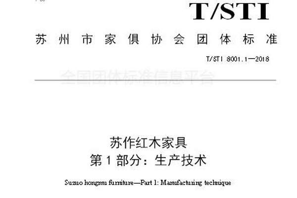 苏作红木家具首个“宝典”诞生 历时3年编写