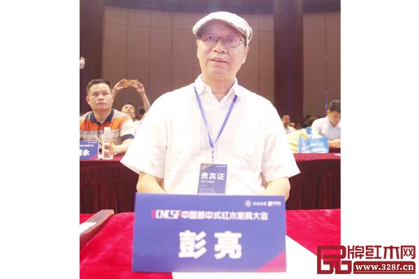 全联艺术红木家具专业委员会专家顾问、教育部教学改革示范专业“家具设计与制造”专业带头人彭亮