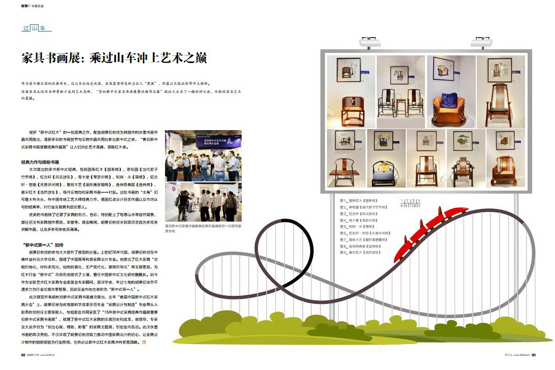 新中式游乐园：家具书画展，乘过山车冲上艺术之巅