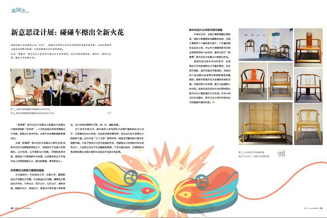 新中式游乐园：新意思设计展，碰碰车擦出全新火花