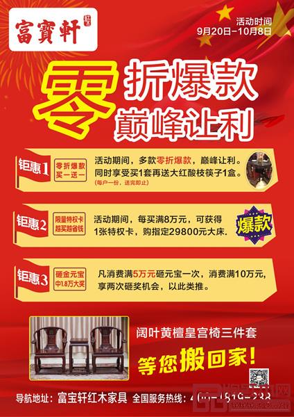富宝轩红木巅峰让利活动详情 富宝轩红木巅峰让利活动详情