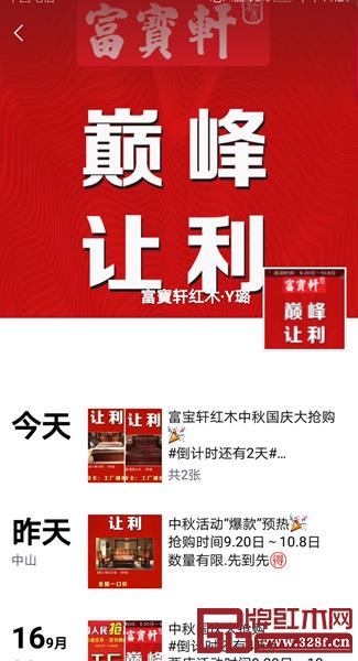 富宝轩红木“红透”朋友圈 富宝轩红木“红透”朋友圈