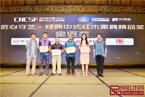全联艺术红木家具专业委员会专家顾问—华南农业大学博士生导师李凯夫(右一)、明清家具研究学者张辉(左一)为“匠心守艺·经典中式红木家具精品奖” 金匠奖获奖企业颁奖 全联艺术红木家具专业委员会专家顾问—华南农业大学博士生导师李凯夫(右一)、明清家具研究学者张辉(左一)为“匠心守艺·经典中式红木家具精品奖” 金匠奖获奖企业颁奖
