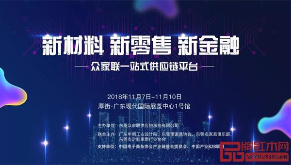 中国（广东）国际家具机械及材料展