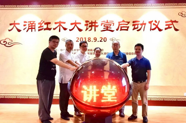 大涌红木大讲堂“开讲”  首期聚焦文化与商业