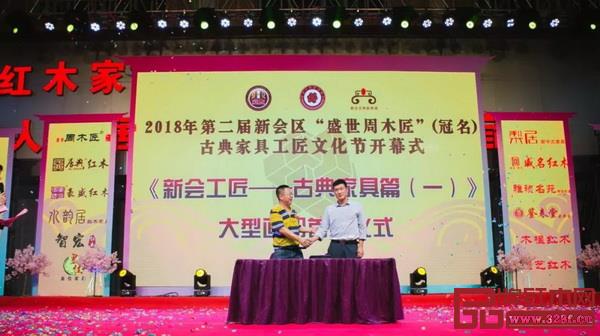 《新会工匠——古典家具篇(一)》大型画册的首发仪式 《新会工匠——古典家具篇(一)》大型画册的首发仪式