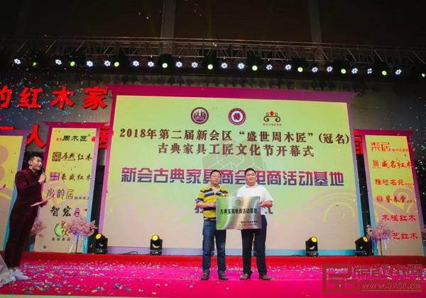 新会古典家具商会电商活动基地揭牌仪式 新会古典家具商会电商活动基地揭牌仪式