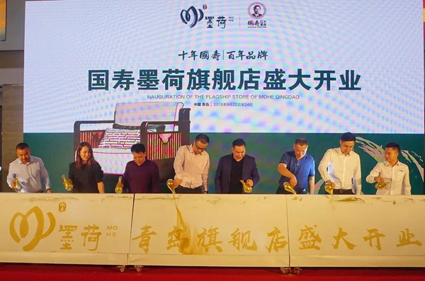 当代中式家具品牌—国寿·墨荷青岛旗舰店盛大开业