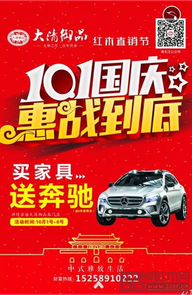 大清御品,十一国庆惠战到底 大清御品,十一国庆惠战到底