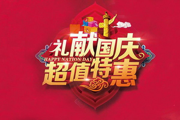 红木家具企业国庆优惠总攻略