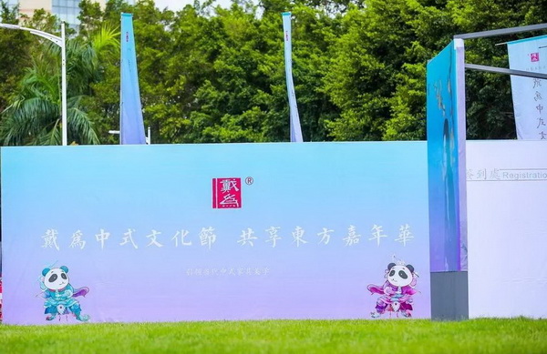 戴为红木中式文化节隆重举行  幸福之家其乐融融