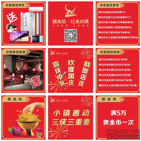 耕木坊红木国庆活动好礼相送,优惠多多 耕木坊红木国庆活动好礼相送,优惠多多