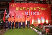 东成红木：品质与服务成就好口碑