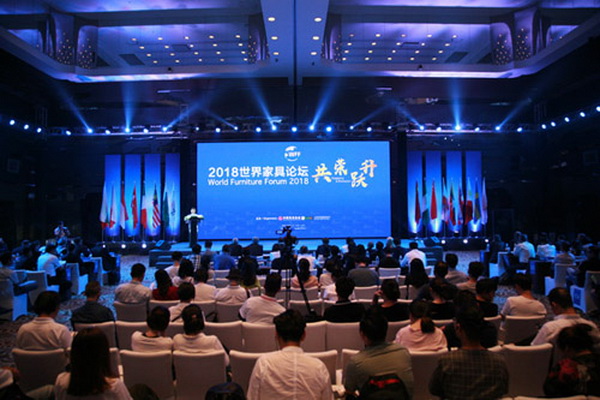 2018世界家具论坛：“命运共同体”等热词指引变革