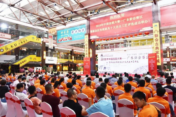 全国家具制作职业技能竞赛新会赛区选拔赛开赛