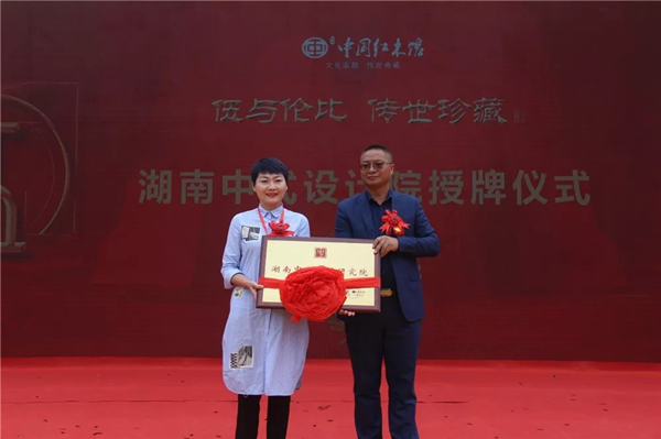 湖南中式设计研究院落户晚安·中国红木馆
