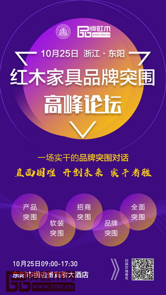 2018红木家具品牌突围高峰论坛活动名额有限,长按识别二维码,抢先报名 2018红木家具品牌突围高峰论坛活动名额有限,长按识别二维码,抢先报名