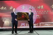 广东省江西上饶商会中山分会成立，刘孝樟荣耀当选会长