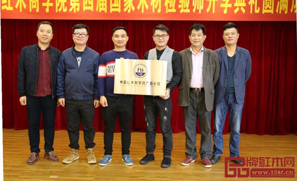 ”中国红木商学院广西分院”授牌仪式 ”中国红木商学院广西分院”授牌仪式