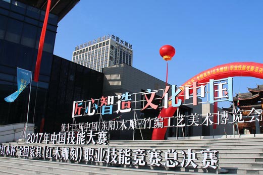 “买红木 到东阳”第十三届东博会开幕