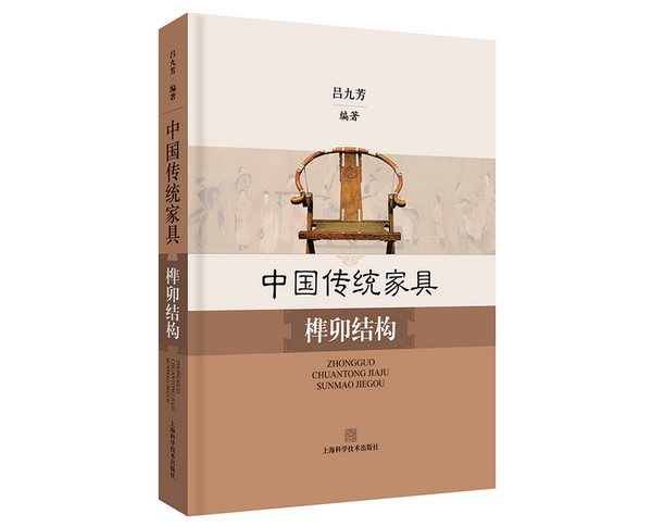 《品牌红木》荐书：榫卯结构“百科全书”