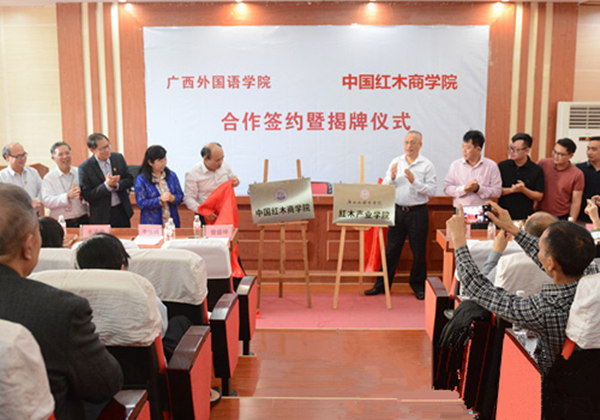 红木产业学院落户广西外国语学院
