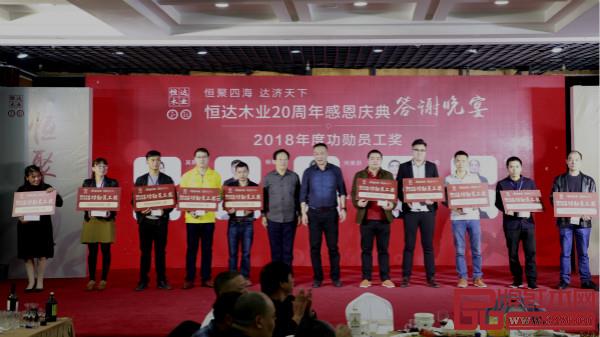 恒达木业2018年度功勋员工奖颁奖现场 恒达木业2018年度功勋员工奖颁奖现场