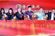 红木行业新典范 名艺名居红木整装馆全新发布起航