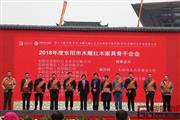 万家宜红木荣获2018年度东阳市木雕红木家具十大骨干企业
