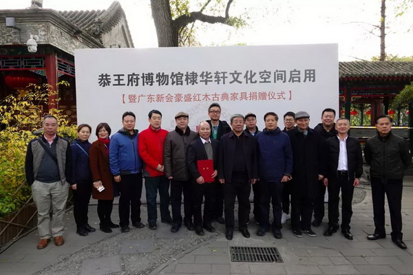 新会红木家具捐赠北京恭王府博物馆