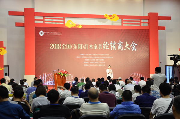2018全国（东阳）红木家具经销商会