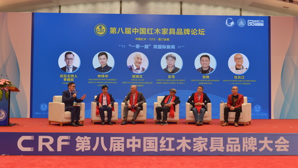第八届中国红木家具品牌论坛